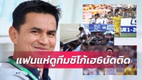 Truyền thông Thái Lan: “V.League lên cơn sốt vì HLV Kiatisuk, nhưng đáng tiền!