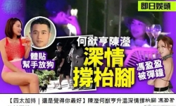 Cậu ấm nhà 'ông trùm sòng bạc Macau' bị chỉ trích vì hẹn hò người đẹp khi lễ tang cha chưa kết thúc