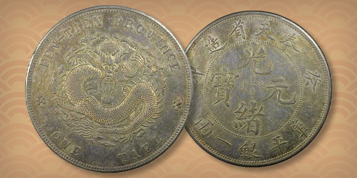 中國錢幣“王者”成交價超過690萬美元